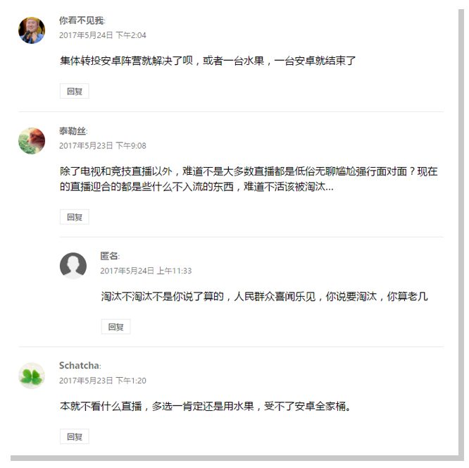 突然有一天，直播平台从iPhone上全体消失…？