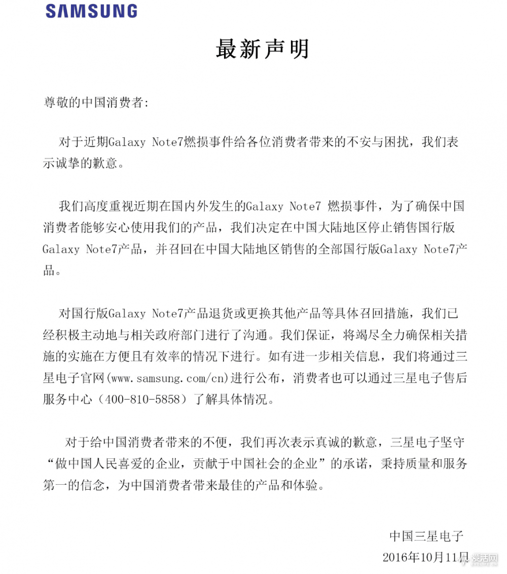快讯|安卓机皇发售47天惨遭腰斩 国行三星Galaxy Note 7已被勒令召回 | 爱活网 Evolife.cn