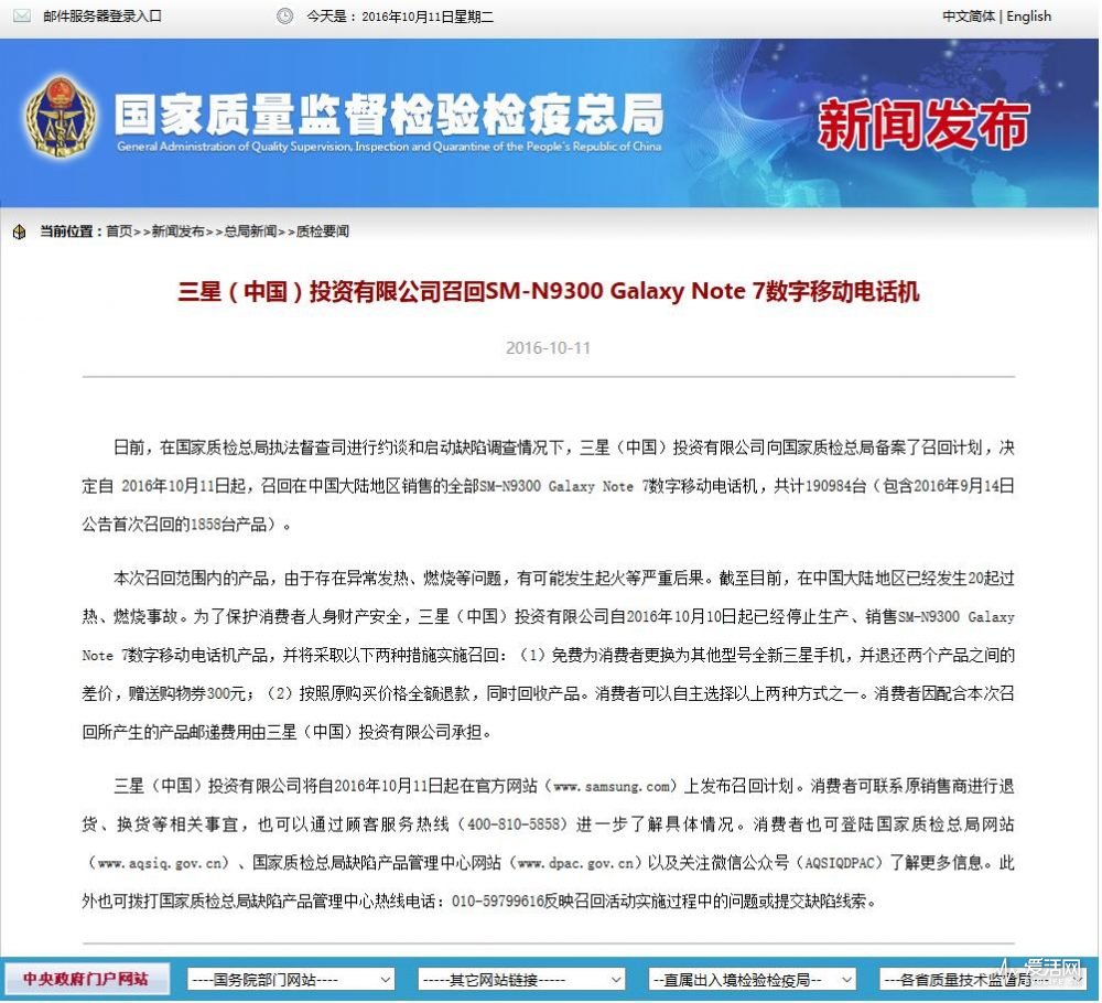 快讯|安卓机皇发售47天惨遭腰斩 国行三星Galaxy Note 7已被勒令召回 | 爱活网 Evolife.cn