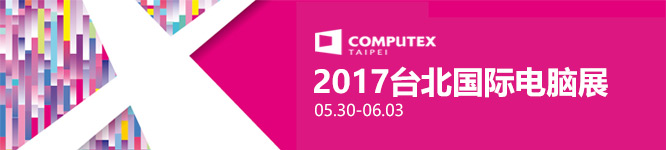 666x150-2017computex