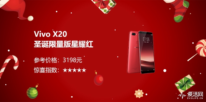 Vivo-X20圣诞限量版星耀红
