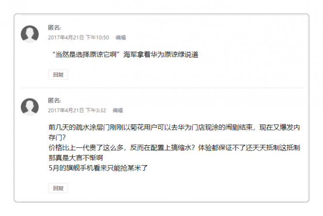 一台手机三倍差距 华为P10如何上演“欺诈”游戏？