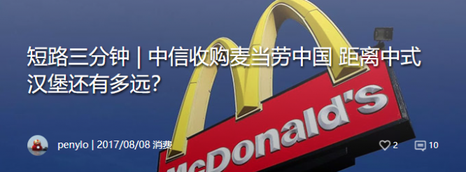 中信收购麦当劳中国 距离中式汉堡还有多远？