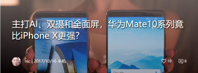 主打AI、双摄和全面屏，华为Mate10系列竟比iPhone X更强？