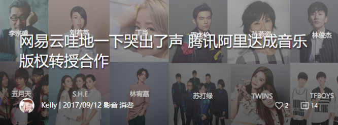 网易云哇地一下哭出了声 腾讯阿里达成音乐版权转授合作