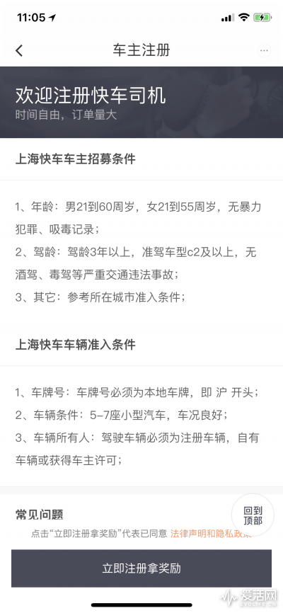 哈罗快车注册要什么条件