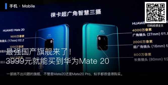 mate20