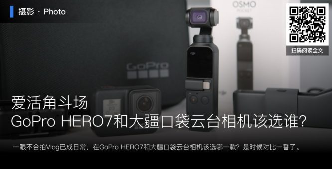 gopro_dji