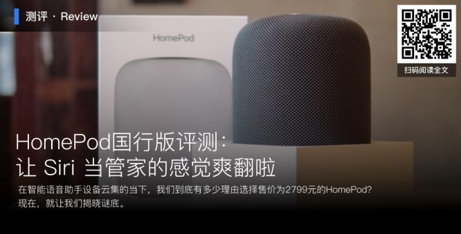 homepod