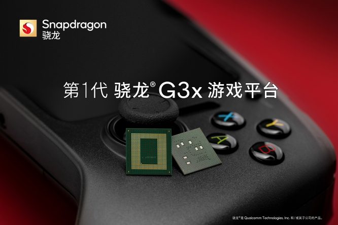 第1代骁龙G3x游戏平台