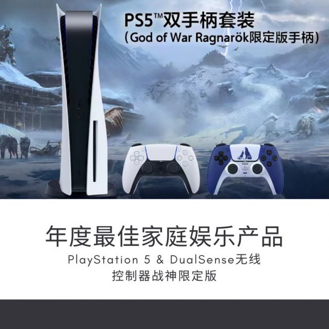 年度最佳家庭娱乐产品：PlayStation 5 & DualSense无线控制器战神限定版