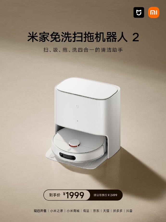 米家免洗扫拖机器人2开售 不到2K的超值家务助手 | 爱活网 Evolife.cn