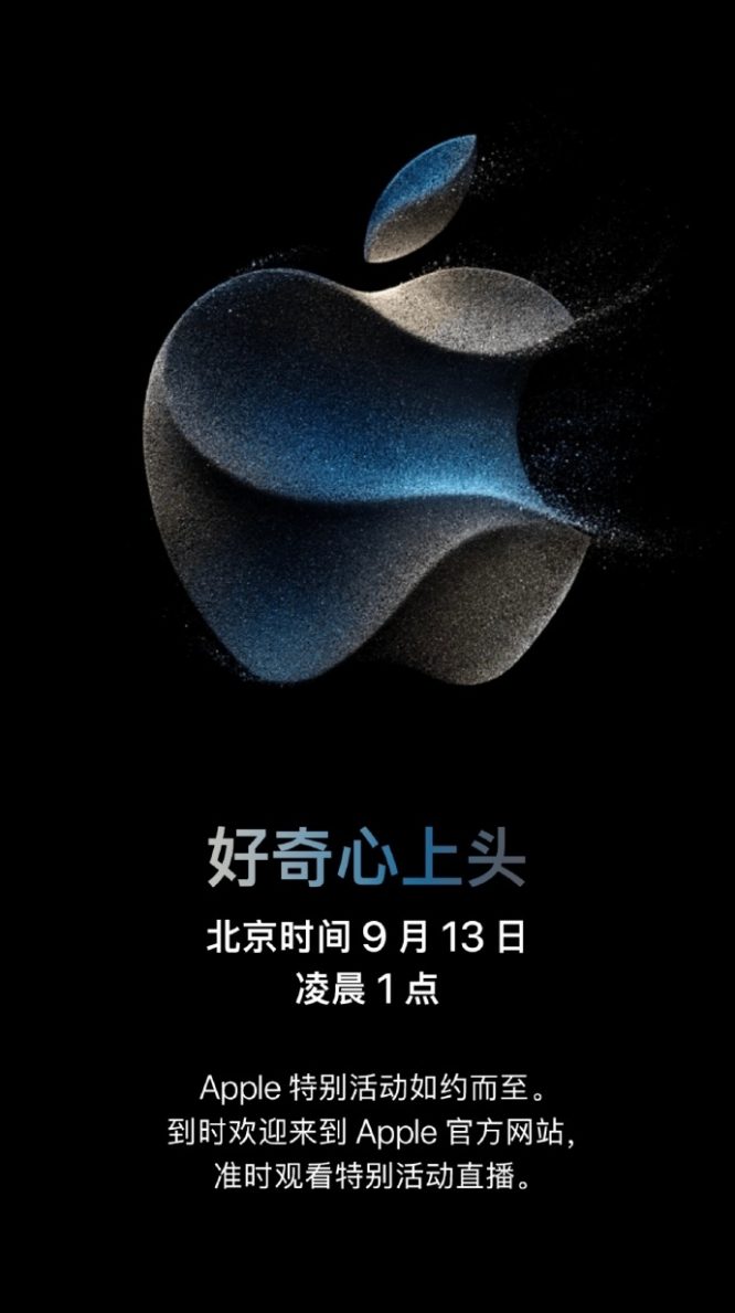 苹果坐不住了,官宣北京时间9月13日凌晨1点召开新品发布会 | 爱活网 Evolife.cn