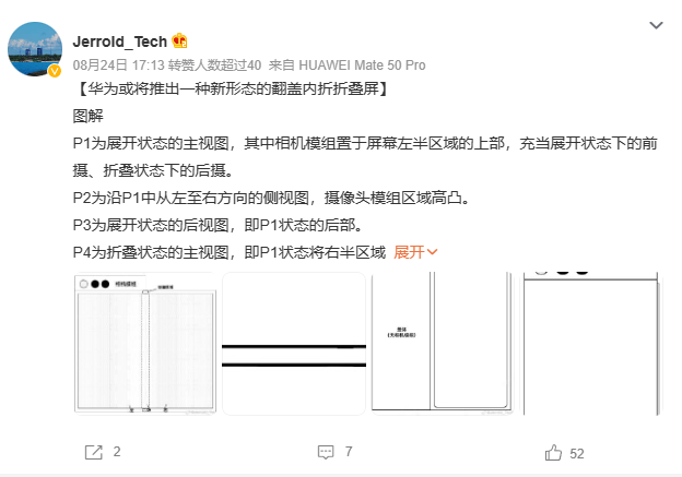 华为新形态折叠屏爆料