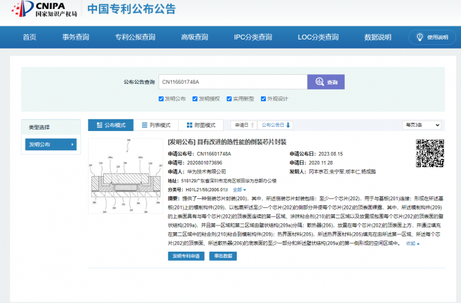 华为芯片散热新