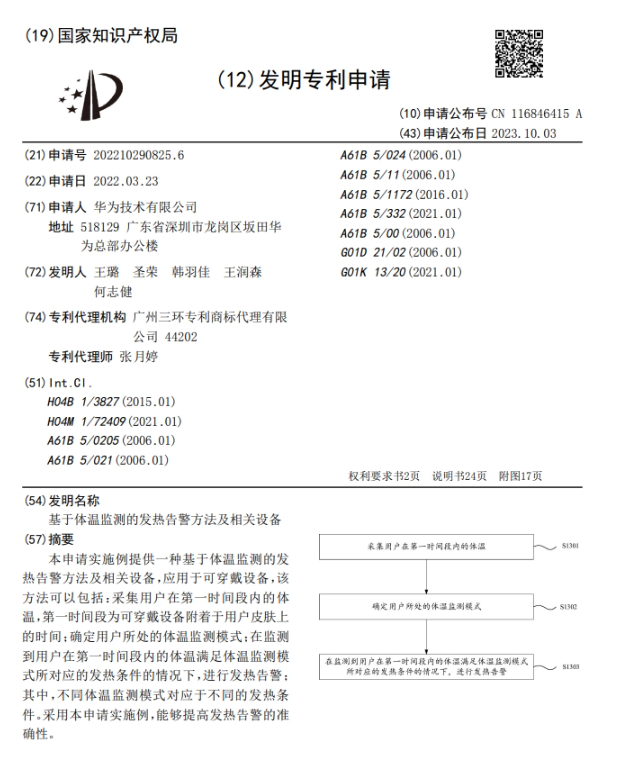 华为专利 1