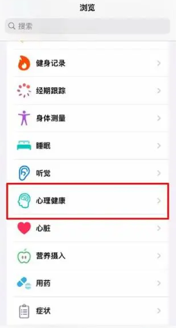苹果健康1