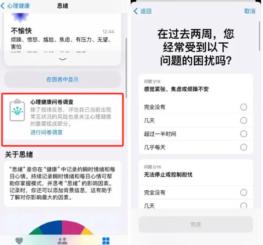 苹果健康8