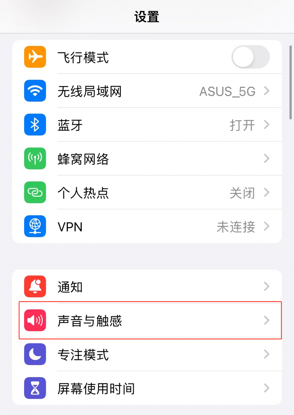 iOS17.2如何更改iPhone的默认通知声音 | 爱活网 Evolife.cn