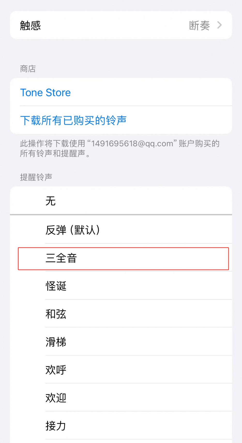 iOS17.2如何更改iPhone的默认通知声音 | 爱活网 Evolife.cn