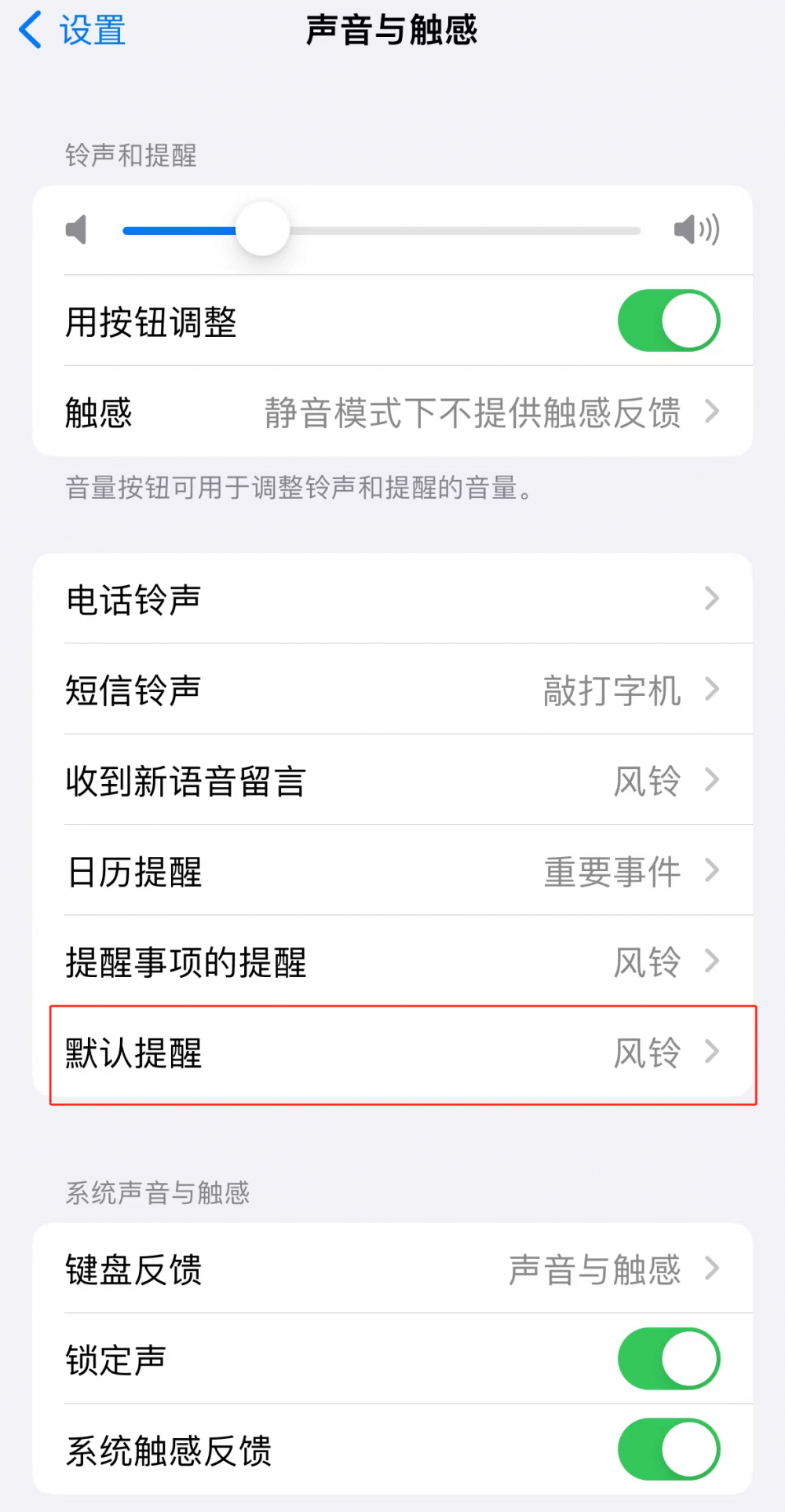 iOS17.2如何更改iPhone的默认通知声音 | 爱活网 Evolife.cn