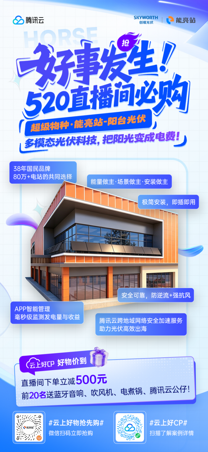 创维光伏